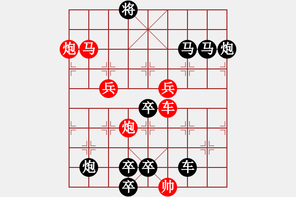 象棋棋譜圖片：【單局】紅雙喜 68（時鑫 試擬 sunyt 改擬）連將勝 - 步數(shù)：30 