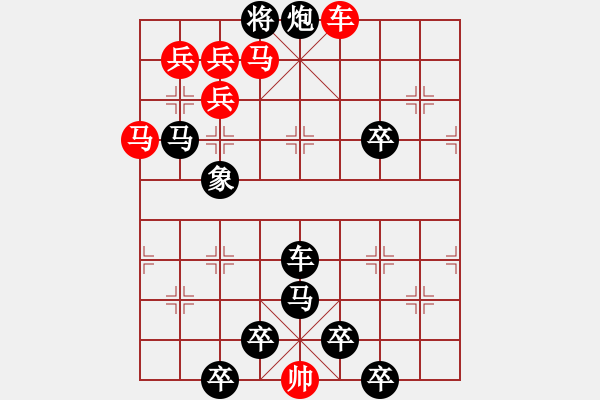 象棋棋譜圖片：梅花三弄1曠野尋梅 - 步數(shù)：20 