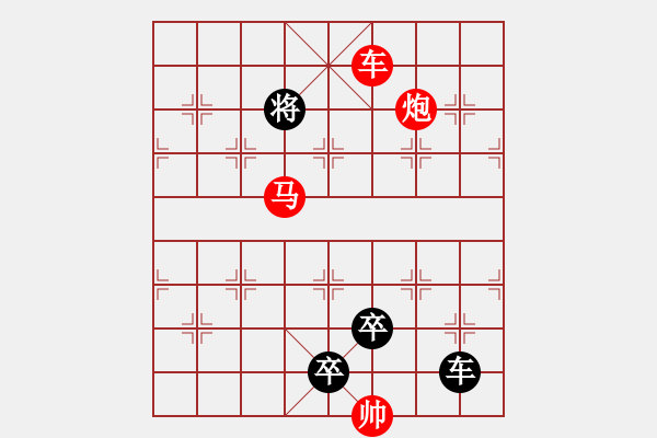 象棋棋譜圖片：第606關 - 步數(shù)：10 