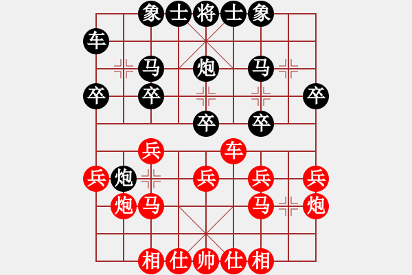 象棋棋譜圖片：利利[紅] -VS- 兩顆心的距離[黑] - 步數(shù)：20 