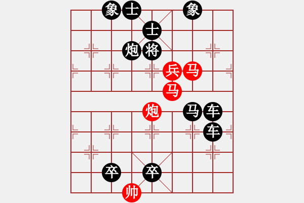 象棋棋譜圖片：【四將排局（外篇）】4113（時(shí)鑫 試擬） - 步數(shù)：0 