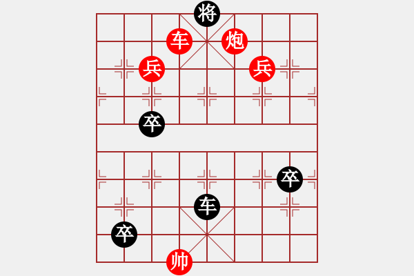 象棋棋谱图片：【嘤鸣求友】红先胜 - 步数：10 