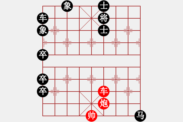 象棋棋譜圖片：【車(chē)炮勝全軍】單車(chē)寡炮也出彩（時(shí)鑫 擬局） - 步數(shù)：50 