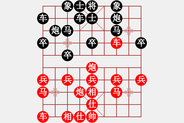 象棋棋譜圖片：中炮應(yīng)過宮炮（黑勝） - 步數(shù)：20 