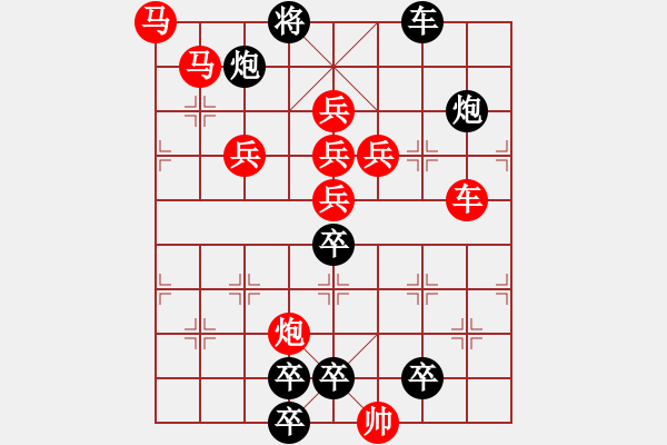 象棋棋譜圖片：【高位醒目五兵梅花】紅梅高潔 58（孫達(dá)軍 擬局 時(shí)鑫 創(chuàng)意 增著）連將勝★※● - 步數(shù)：10 