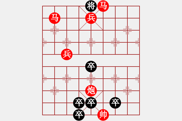 象棋棋譜圖片：【高位醒目五兵梅花】紅梅高潔 58（孫達(dá)軍 擬局 時(shí)鑫 創(chuàng)意 增著）連將勝★※● - 步數(shù)：115 