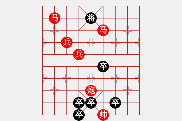 象棋棋譜圖片：【高位醒目五兵梅花】紅梅高潔 58（孫達(dá)軍 擬局 時(shí)鑫 創(chuàng)意 增著）連將勝★※● - 步數(shù)：50 