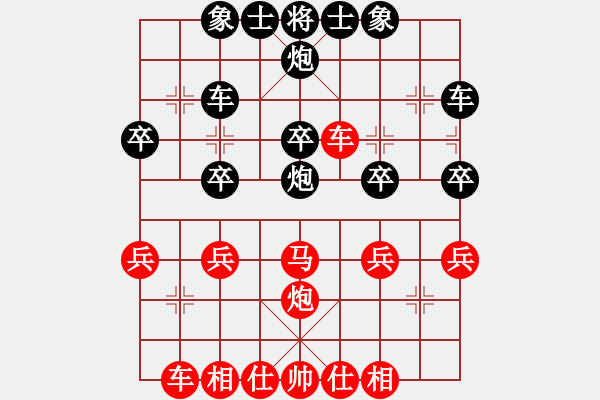 象棋棋譜圖片：鴛鴦炮紅巡河炮進(jìn)中兵20.pgn - 步數(shù)：30 