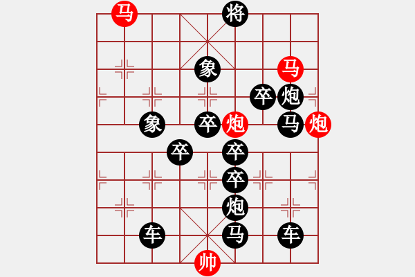 象棋棋譜圖片：☆《雅韻齋》　☆【鴛鴦蝴蝶】☆54　　秦 臻 擬局 - 步數(shù)：0 