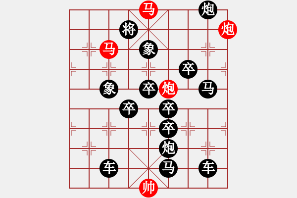 象棋棋譜圖片：☆《雅韻齋》　☆【鴛鴦蝴蝶】☆54　　秦 臻 擬局 - 步數(shù)：10 