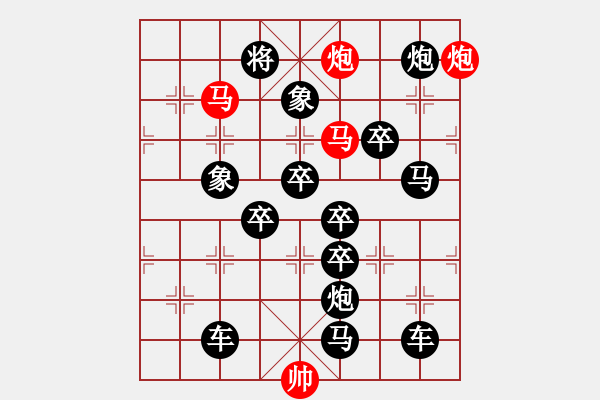 象棋棋譜圖片：☆《雅韻齋》　☆【鴛鴦蝴蝶】☆54　　秦 臻 擬局 - 步數(shù)：20 