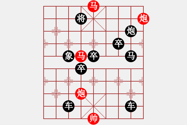 象棋棋譜圖片：☆《雅韻齋》　☆【鴛鴦蝴蝶】☆54　　秦 臻 擬局 - 步數(shù)：90 