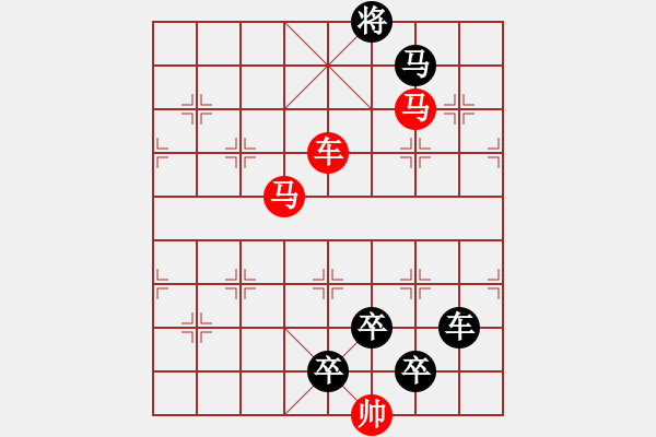 象棋棋譜圖片：《雅韻齋》【 三陽(yáng)開泰 】 秦 臻 擬局 - 步數(shù)：60 