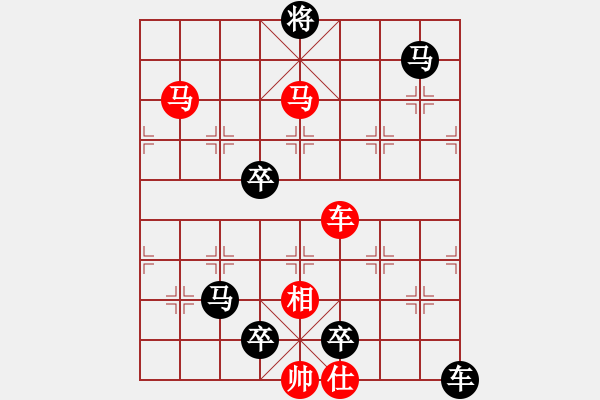 象棋棋譜圖片：連將殺1 10.十步殺（5）. - 步數(shù)：0 