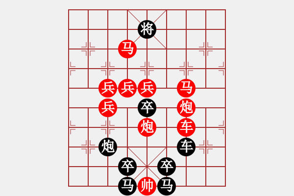 象棋棋譜圖片：【 八千里路云和月 】 秦 臻 擬局 - 步數(shù)：20 