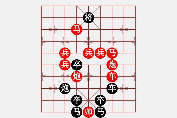 象棋棋譜圖片：【 八千里路云和月 】 秦 臻 擬局 - 步數(shù)：30 