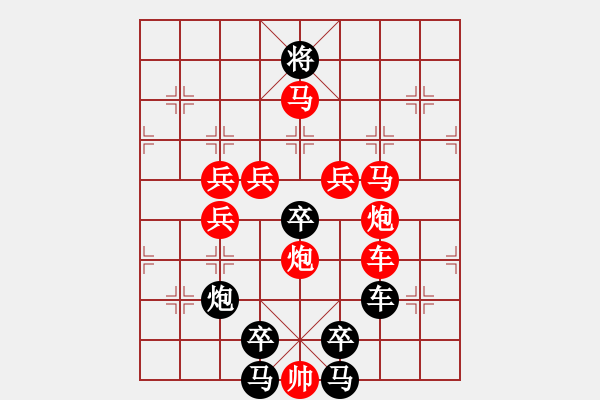 象棋棋譜圖片：【 八千里路云和月 】 秦 臻 擬局 - 步數(shù)：40 