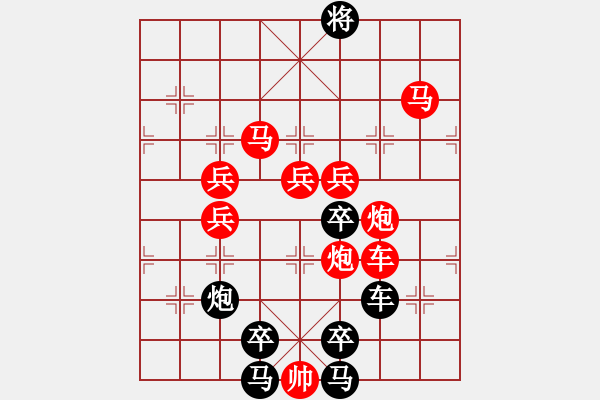 象棋棋譜圖片：【 八千里路云和月 】 秦 臻 擬局 - 步數(shù)：50 