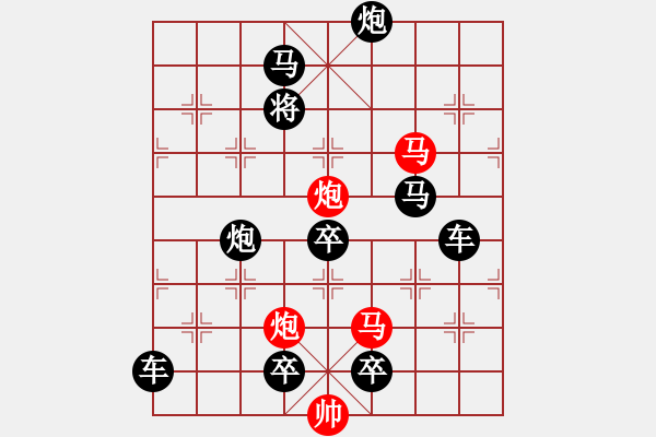 象棋棋譜圖片：【 帥 令 4 軍 】 秦 臻 擬局 - 步數(shù)：10 