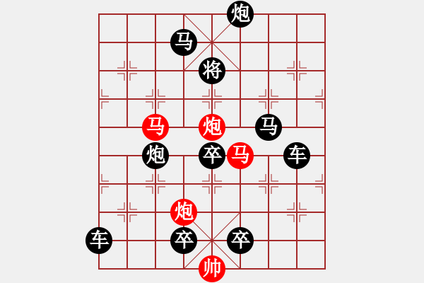 象棋棋譜圖片：【 帥 令 4 軍 】 秦 臻 擬局 - 步數(shù)：20 