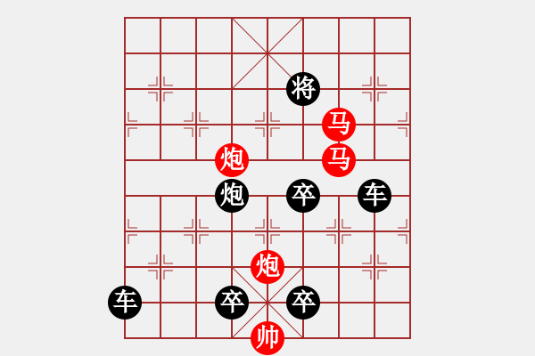 象棋棋譜圖片：【 帥 令 4 軍 】 秦 臻 擬局 - 步數(shù)：50 