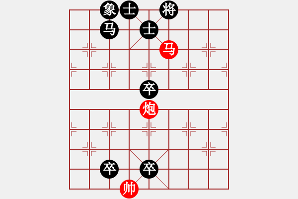 象棋棋譜圖片：雙馬飲泉練習(xí)4 - 步數(shù)：10 