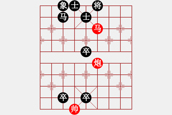 象棋棋譜圖片：雙馬飲泉練習(xí)4 - 步數(shù)：11 