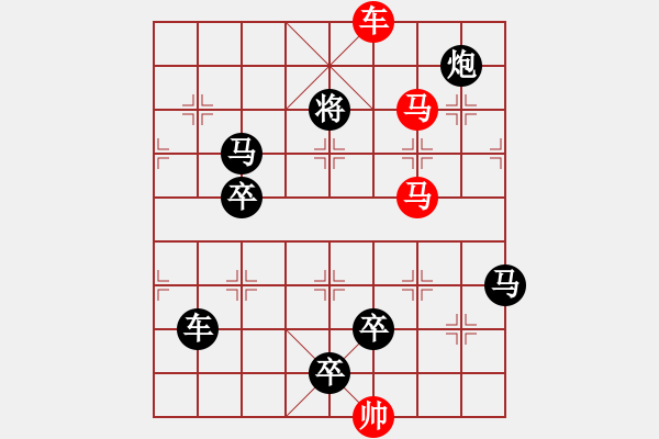 象棋棋譜圖片：《雅韻齋》【 三陽(yáng)開泰 】 秦 臻 擬局 - 步數(shù)：30 