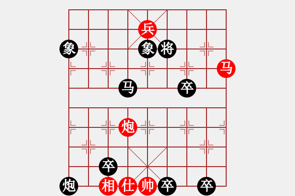 象棋棋譜圖片：馬炮兵定式（以多欺少之入局） - 步數(shù)：10 