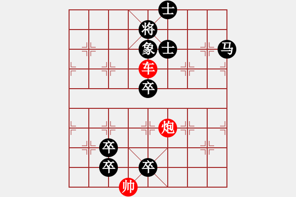 象棋棋譜圖片：【中國象棋排局欣賞】賞罰分明.【修改局】 - 步數(shù)：40 