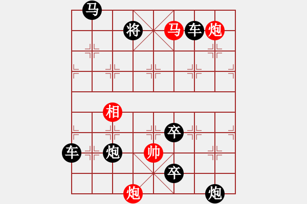 象棋棋譜圖片：145.炮援馬舞 - 步數(shù)：10 