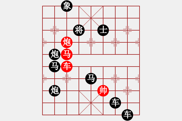 象棋棋譜圖片：《雅韻齋》【 三陽開泰 】 秦 臻 擬局 - 步數(shù)：0 