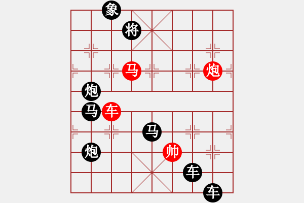 象棋棋譜圖片：《雅韻齋》【 三陽開泰 】 秦 臻 擬局 - 步數(shù)：10 