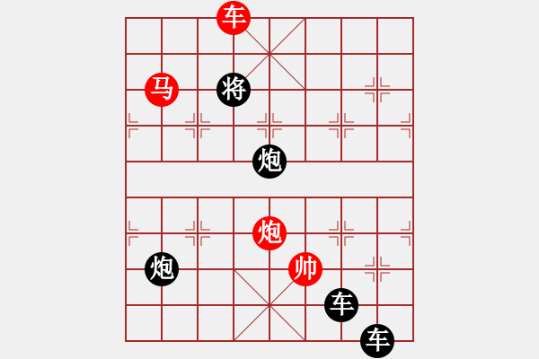 象棋棋譜圖片：《雅韻齋》【 三陽開泰 】 秦 臻 擬局 - 步數(shù)：47 