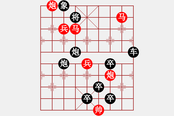 象棋棋譜圖片：《雅韻齋》【金雞報(bào)曉迎新春】 秦 臻 擬局 - 步數(shù)：30 