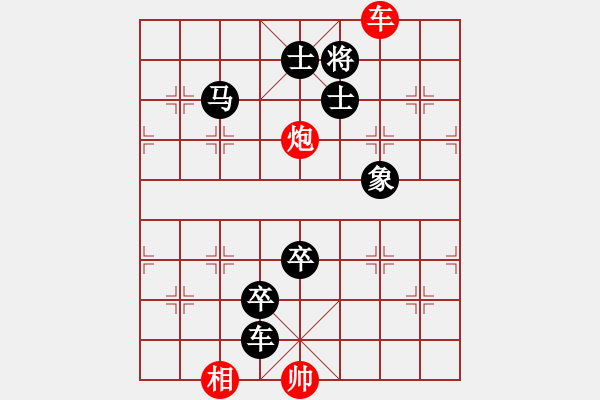 象棋棋譜圖片：雙車炮類(39) - 步數(shù)：10 