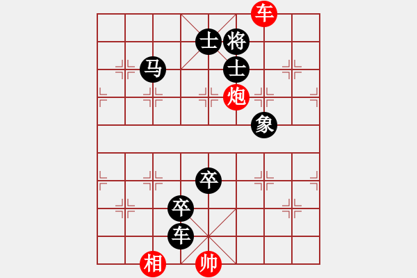 象棋棋譜圖片：雙車炮類(39) - 步數(shù)：11 