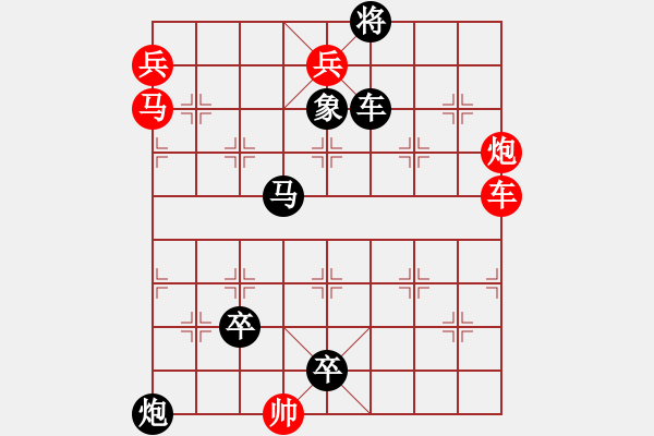 象棋棋譜圖片：橫戈躍馬 紅先和 - 步數(shù)：0 