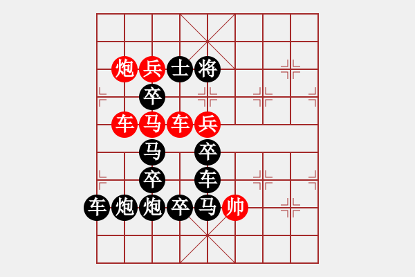 象棋棋譜圖片：《雅韻齋》【 五福臨門 】 秦 臻 擬局 - 步數(shù)：0 