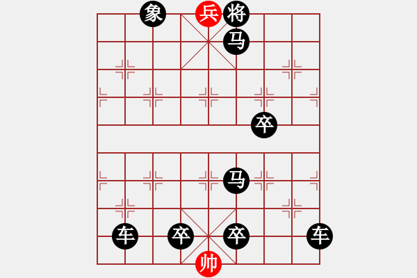 象棋棋譜圖片：【中國象棋排局欣賞】步步驚心 - 步數(shù)：19 