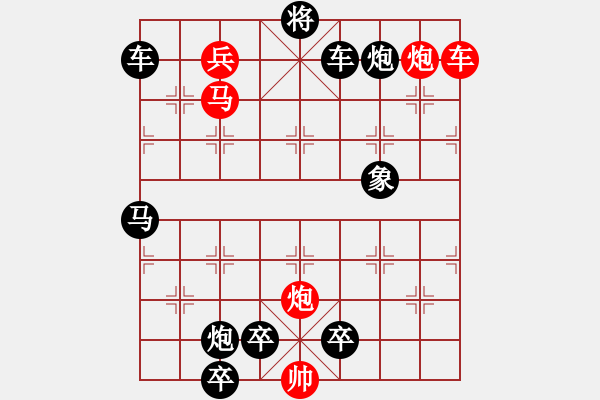 象棋棋譜圖片：【中國象棋排局欣賞】一枝獨秀 改局 - 步數(shù)：50 