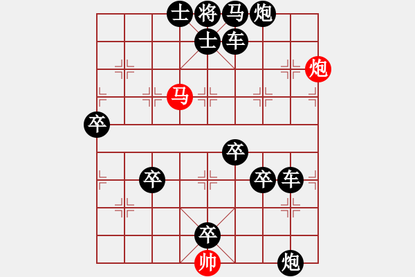 象棋棋譜圖片：第05局 驚天動地 - 步數(shù)：10 