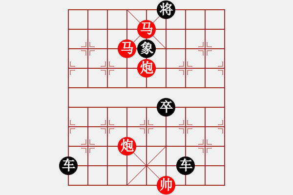 象棋棋譜圖片：《雅韻齋》★◇鴛鴦蝴蝶◇★ 秦 臻 擬局 - 步數(shù)：10 