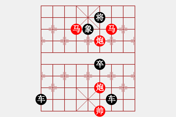 象棋棋譜圖片：《雅韻齋》★◇鴛鴦蝴蝶◇★ 秦 臻 擬局 - 步數(shù)：20 