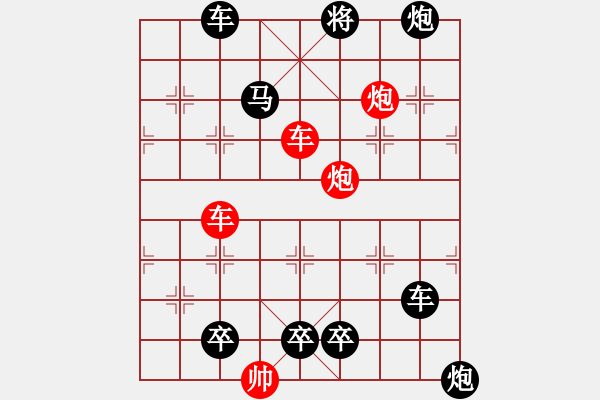 象棋棋譜圖片：連照殺四子入局探索....橫行直走 ....孫達(dá)軍 - 步數(shù)：90 