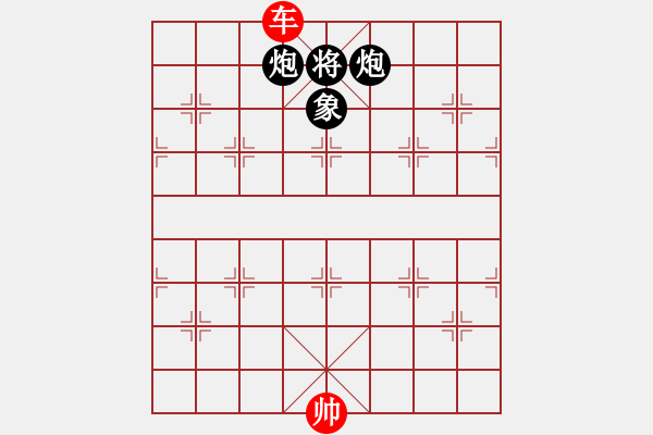 象棋棋譜圖片：第4節(jié) 車(chē)類(lèi)共 （21局）第13局雙車(chē)?yán)碗p炮全士象 - 步數(shù)：10 