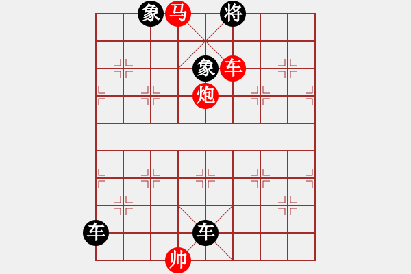 象棋棋譜圖片：象棋實用殘局第三集：車馬炮類(25) - 步數(shù)：9 