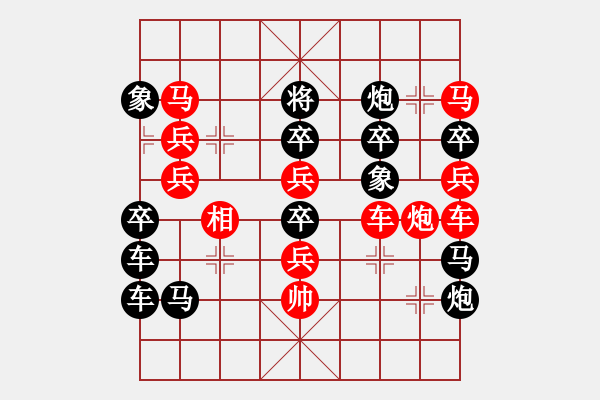 象棋棋譜圖片：情人節(jié)01-23（時鑫 試擬） - 步數(shù)：0 