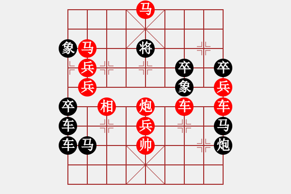 象棋棋譜圖片：情人節(jié)01-23（時鑫 試擬） - 步數(shù)：10 