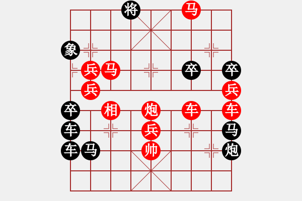 象棋棋譜圖片：情人節(jié)01-23（時鑫 試擬） - 步數(shù)：30 